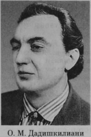 Дадишкилиани Оттар Михайлович