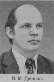 Денисов Владимир Михайлович
