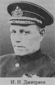 Дмитриев Иван Николаевич