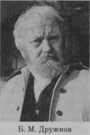 Дружнов Борис Михайлович