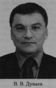 Дунаев Владимир Валериевич