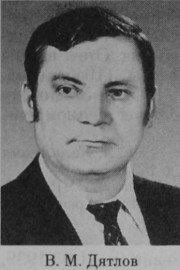 Дятлов Валерий Михайлович