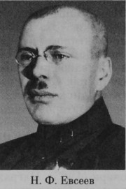 Евсеев Николай Федорович