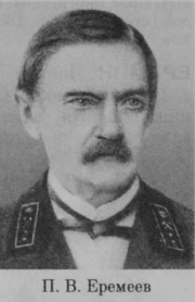 Еремеев Павел Владимирович