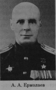 Ермолаев Александр Александрович