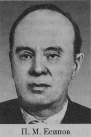 Есипов Павел Михайлович