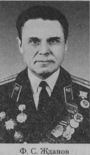 Жданов Федор Семенович
