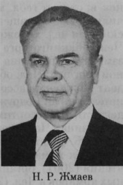 Жмаев Николай Романович