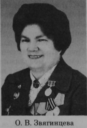 Звягинцева Ольга Владимировна