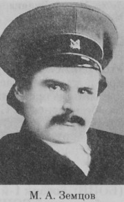 Земцов Михаил Алексеевич