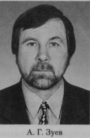 Зуев Александр Геннадьевич
