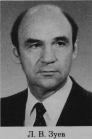 Зуев Лев Вадимович