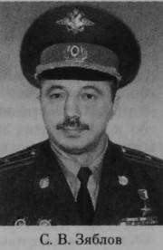 Зяблов Сергей Владимирович
