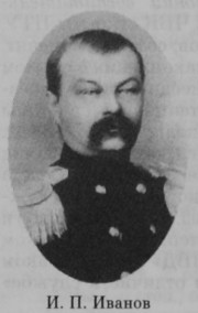 Иванов Иван Павлович