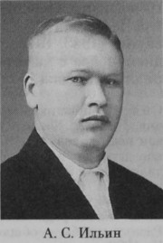 Ильин Александр Степанович