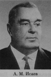 Исаев Алексей Михайлович