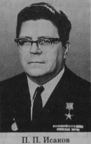Исаков Павел Павлович