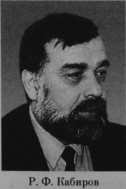Кабиров Роман Федорович