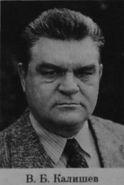 Калишев Валерий Борисович