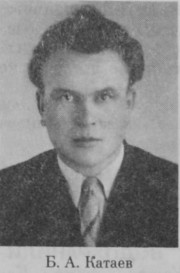 Катаев Борис Анатольевич