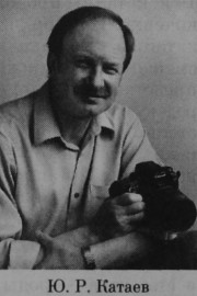 Катаев Юрий Русланович