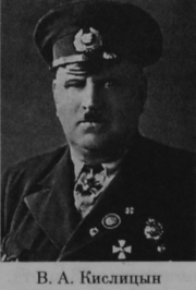 Кислицын Владимир Александрович