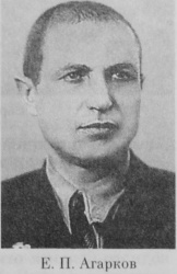 Агарков Егор Прокофьевич