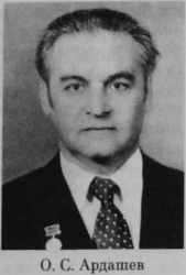 Ардашев Олег Степанович