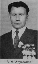 Арусланов Зиатдин Минибаевич