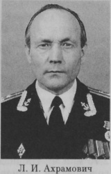 Ахрамович Леонид Иванович