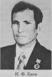 Баев Иван Федорович