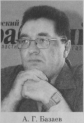 Базаев Александр Григорьевич