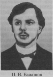 Балашов Павел Васильевич