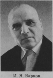 Барков Иван Яковлевич