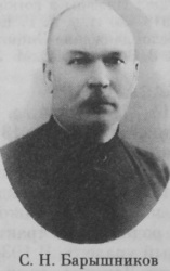 Барышников Семен Нилович